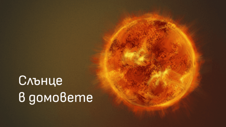 Слънце
