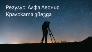 Кастор неподвижна звезда (α) Алфа Близнаци - Астрология